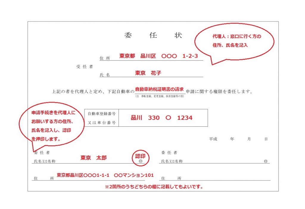 車検間近 自動車納税証明書を紛失 引越した場合はどこで再発行するの