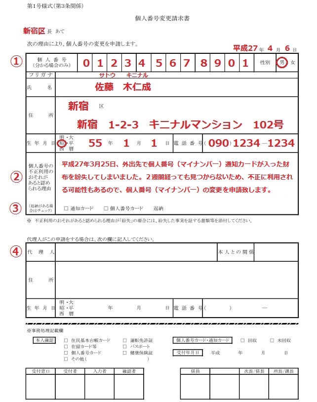 マイナンバー 番号を変更することってできる 必要書類と手続方法