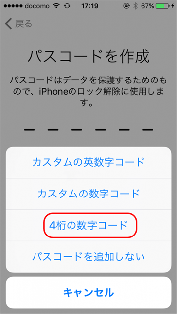 iphoneの設定7