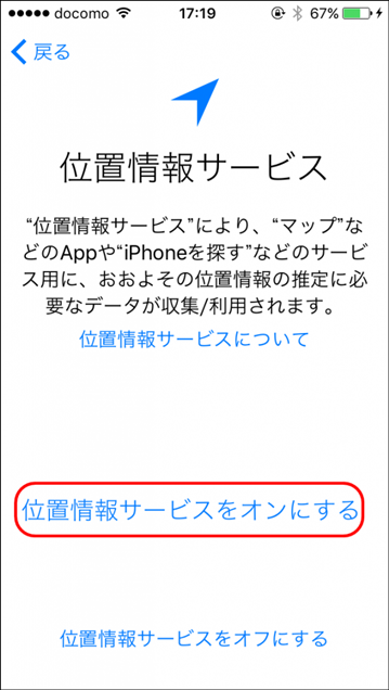 iphoneの設定4