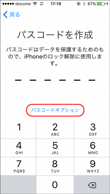 iphoneの設定6