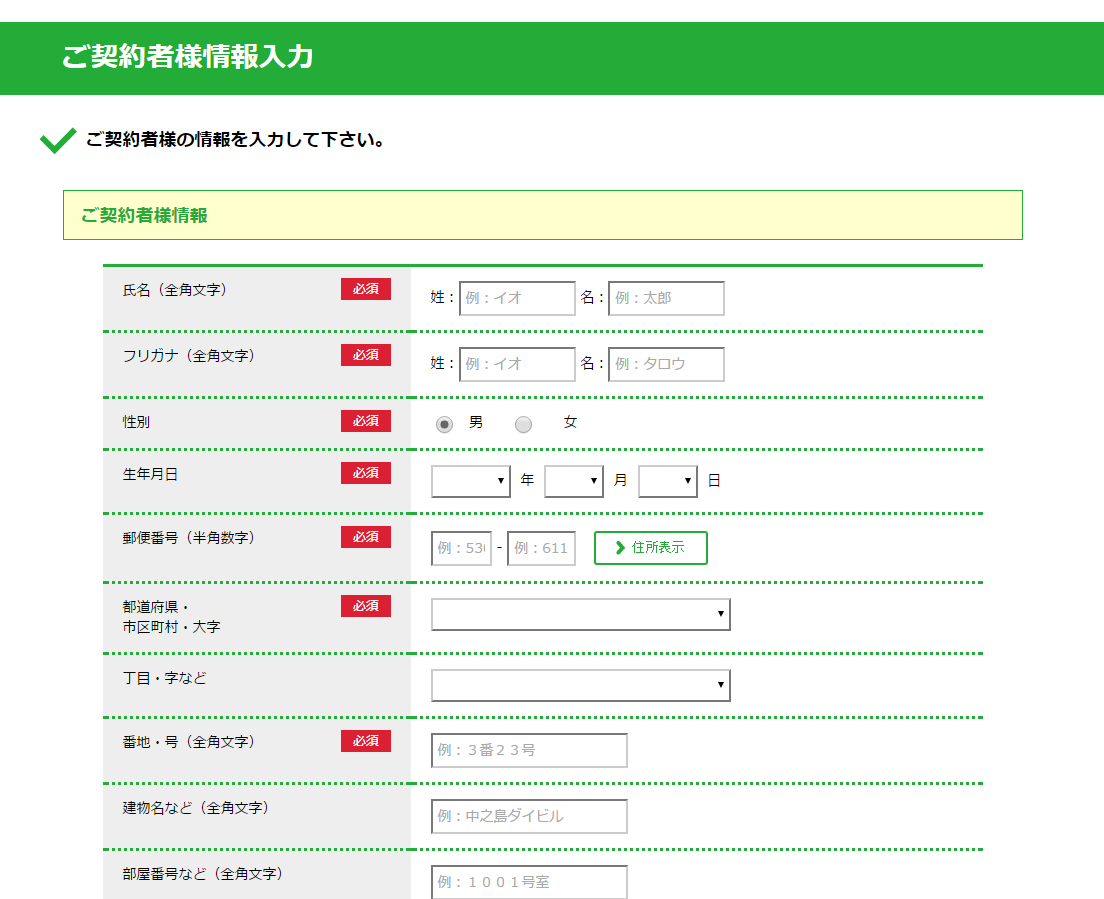 Mineo マイネオ のweb申し込み方法を画像付きで詳細解説