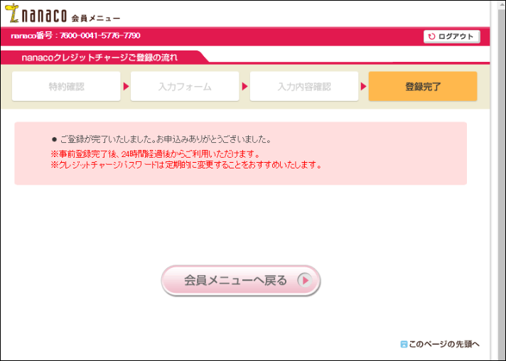 Nanacoカードの作り方 クレジットチャージの方法を徹底解説