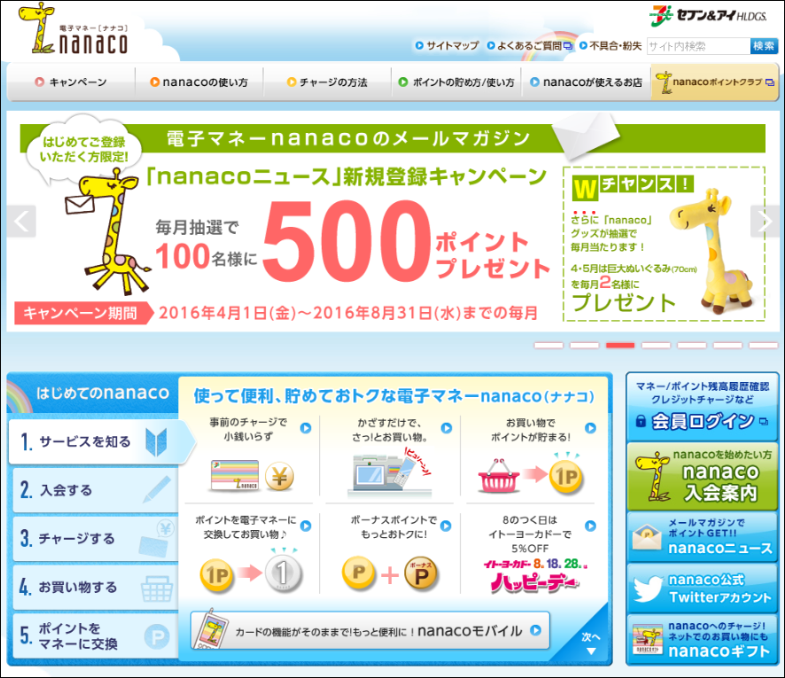 Nanacoカードの作り方 クレジットチャージの方法を徹底解説