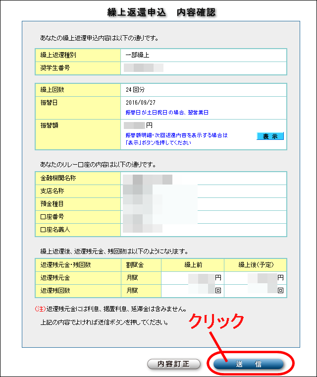 奨学金 繰り上げ返済の申込方法 スカラネットパーソナル登録画像付