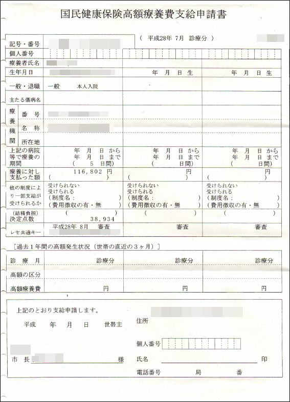限度額適用認定証は即日交付可能 高額療養費制度の申請方法と必要書類