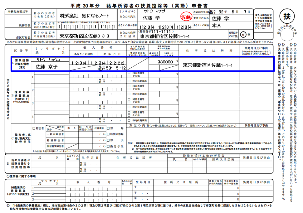 配偶者（特別）控除の計算方法と書き方。年末調整と確定申告書記入例