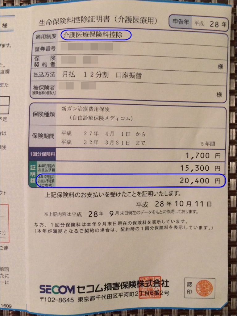 生命保険料控除の書き方と計算方法。年末調整と確定申告記入例付き