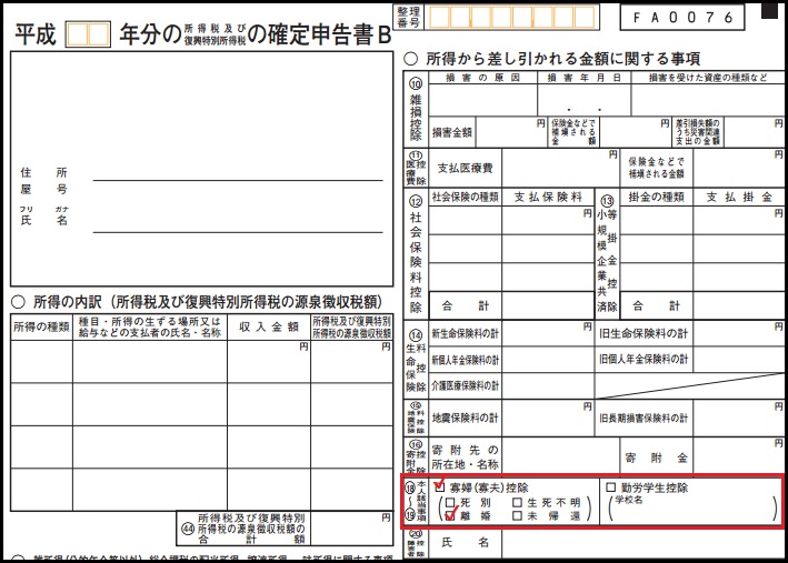 母子家庭の所得税が免除・減免される年収はいくら?計算方法を確認 母子家庭の所得税が免除・減免される年収はいくら?計算方法を確認