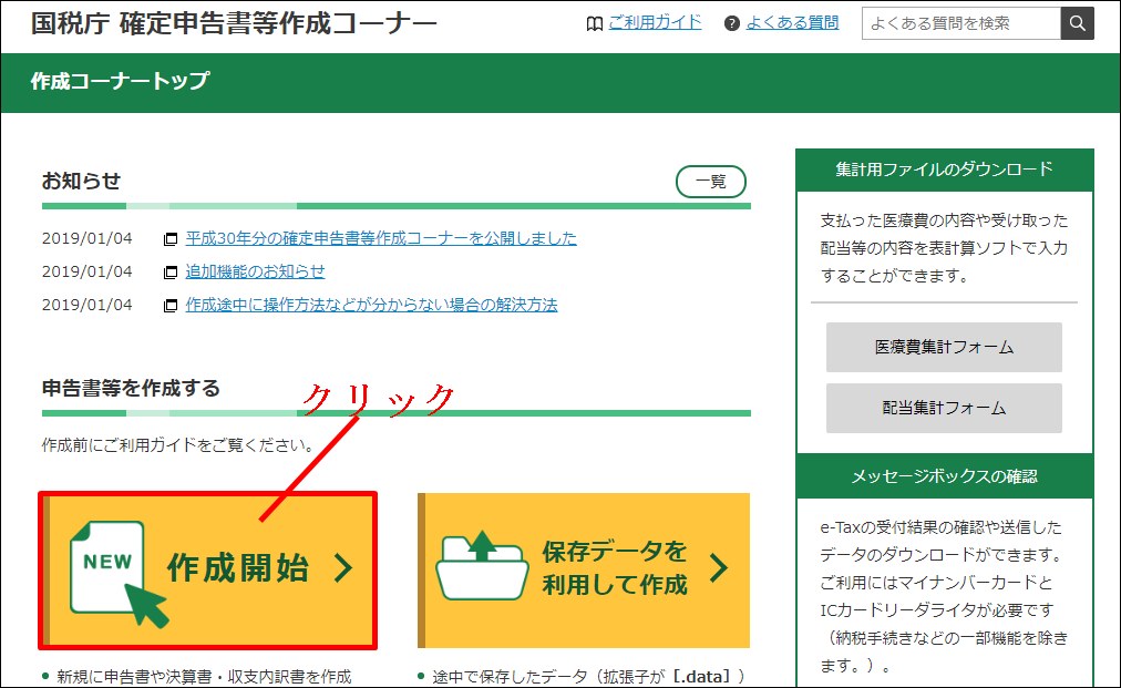 バイト掛け持ち学生の確定申告 ネットで超簡単 勤労学生控除を申請