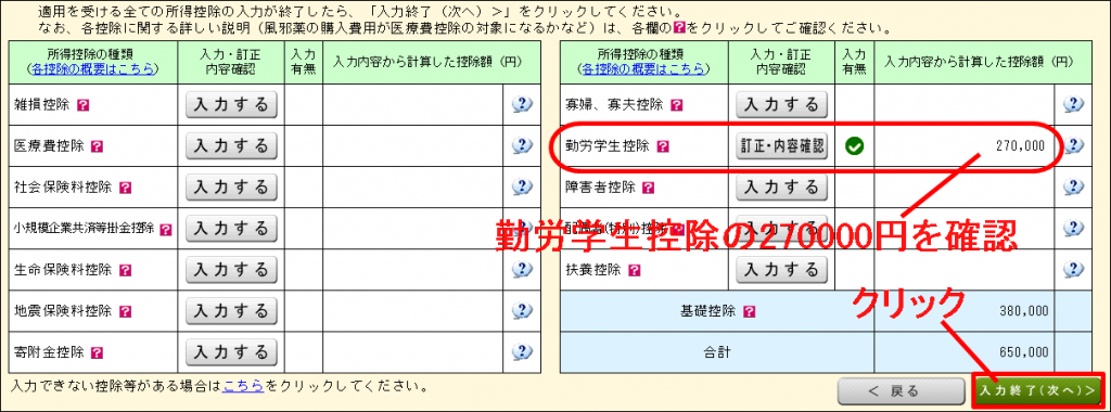 バイト掛け持ち学生の確定申告 ネットで超簡単 勤労学生控除を申請