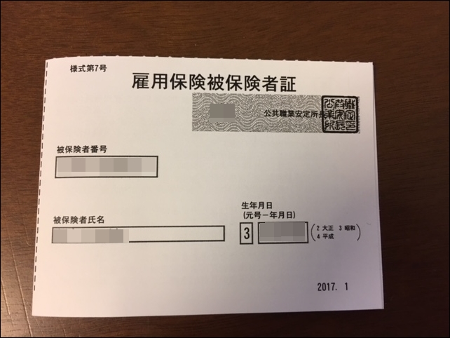 雇用保険被保険者証を紛失 ハローワークで即日5分で再発行してくれた話